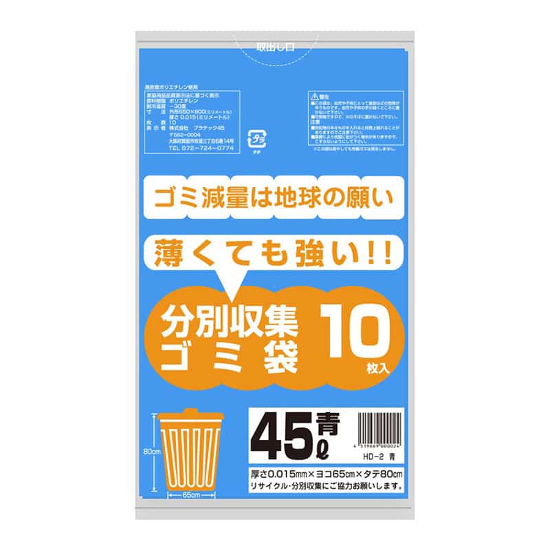 プラテック45 分別収集ゴミ袋 青 0.015mm 45L 10枚入 HD-2 1束（ご注文単位100束）【直送品】