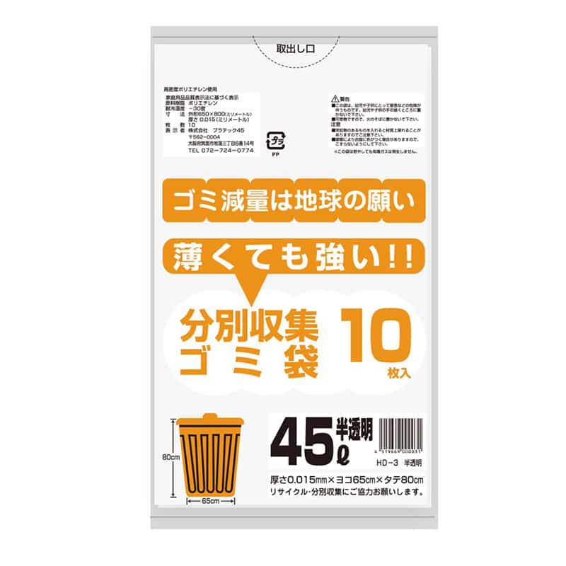 プラテック45 分別収集ゴミ袋 半透明 0.015mm 45L 10枚入 HD-3 1束（ご注文単位100束）【直送品】