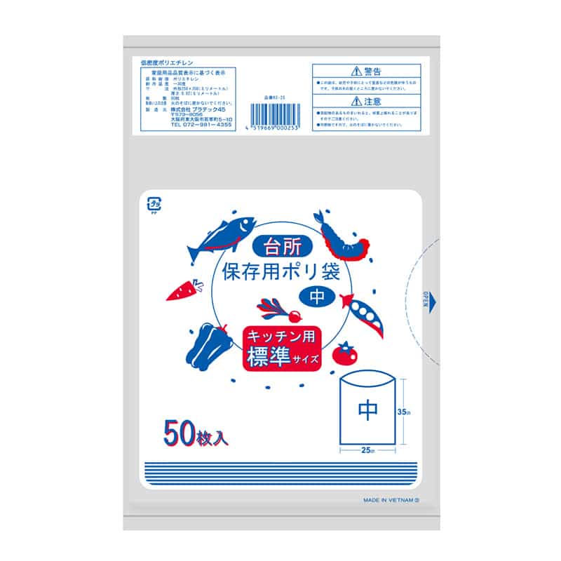 プラテック45 保存用ポリ袋 キッチン用 中 50枚入 KC-25 1束（ご注文単位60束）【直送品】