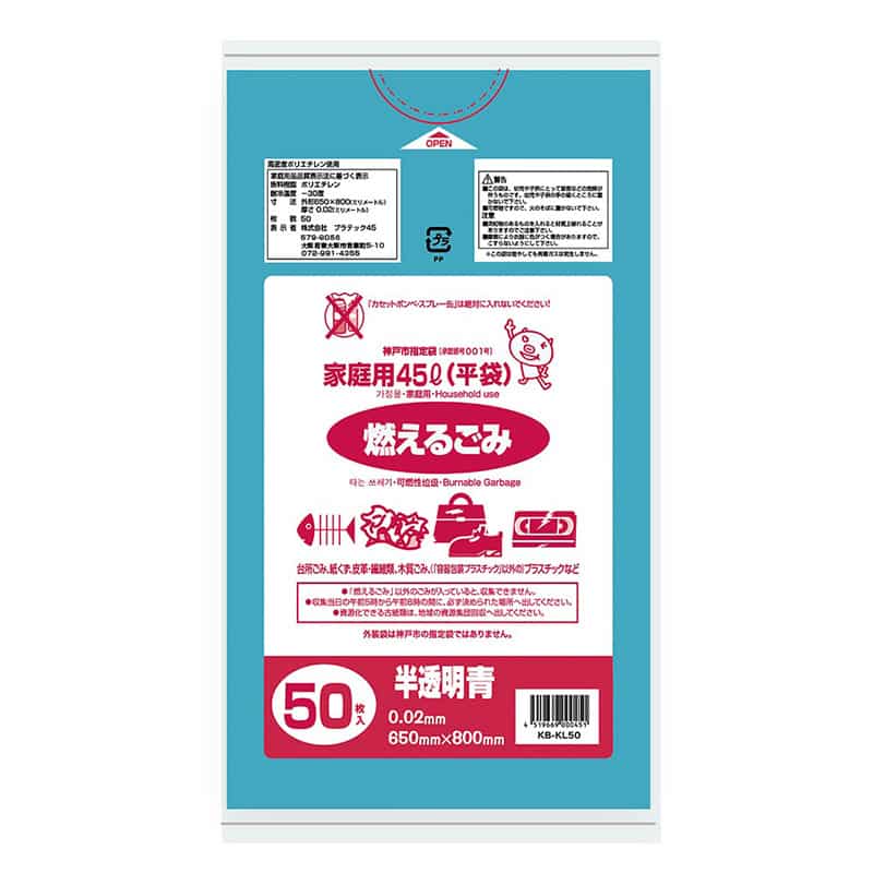 プラテック45 神戸市指定ごみ袋 燃えるゴミ 家庭用 半透明 青 45L 50枚入 KB-KL50 1冊（ご注文単位12冊）【直送品】