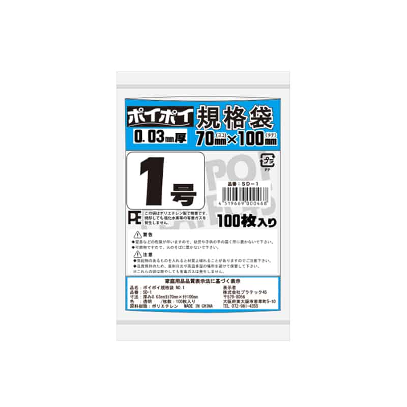 プラテック45 ポリ袋 ポイポイ規格袋 0.03mm厚 100枚入 1号 SD-1 1冊（ご注文単位160冊）【直送品】