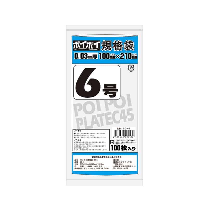 プラテック45 ポリ袋 ポイポイ規格袋 0.03mm厚 100枚入 6号 SD-6 1冊（ご注文単位160冊）【直送品】