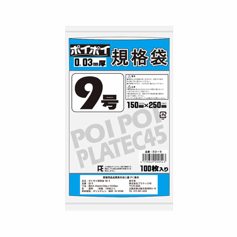 プラテック45 ポリ袋 ポイポイ規格袋 0.03mm厚 100枚入 9号 SD-9 1冊（ご注文単位90冊）【直送品】