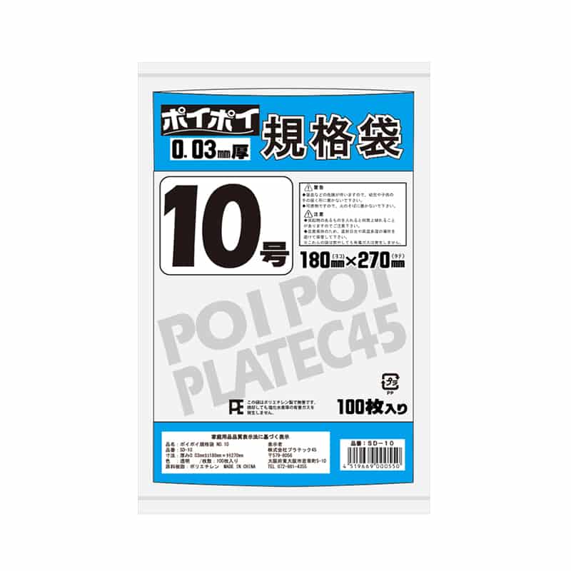 プラテック45 ポリ袋 ポイポイ規格袋 0.03mm厚 100枚入 10号 SD-10 1冊（ご注文単位80冊）【直送品】