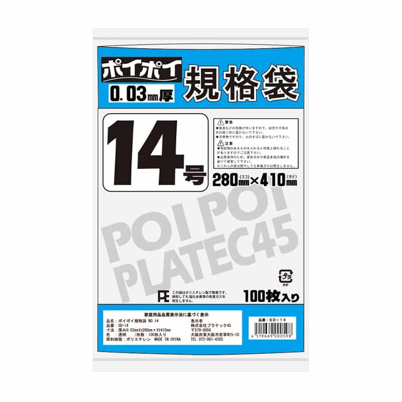 プラテック45 ポリ袋 ポイポイ規格袋 0.03mm厚 100枚入 14号 SD-14 1冊（ご注文単位30冊）【直送品】