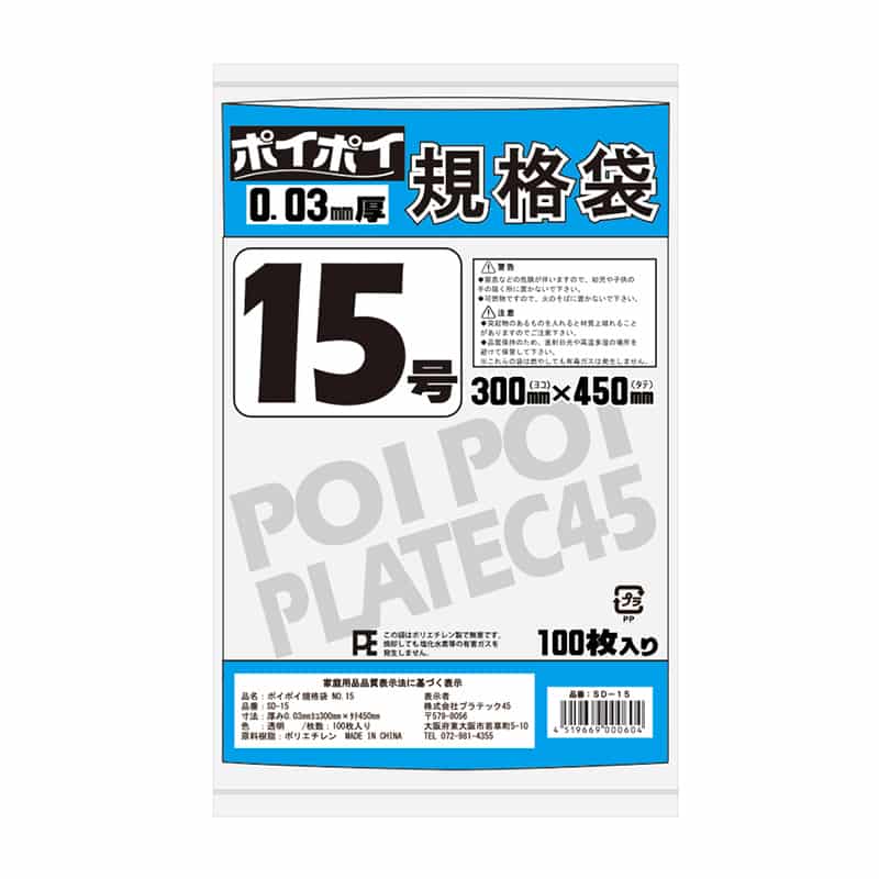 プラテック45 ポリ袋 ポイポイ規格袋 0.03mm厚 100枚入 15号 SD-15 1冊（ご注文単位30冊）【直送品】