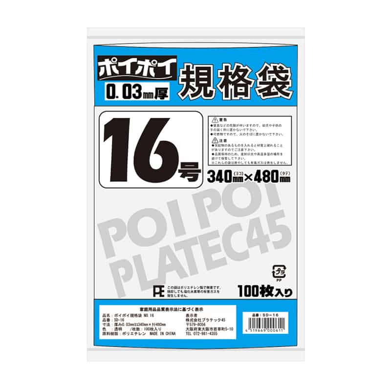 プラテック45 ポリ袋 ポイポイ規格袋 0.03mm厚 100枚入 16号 SD-16 1冊（ご注文単位20冊）【直送品】