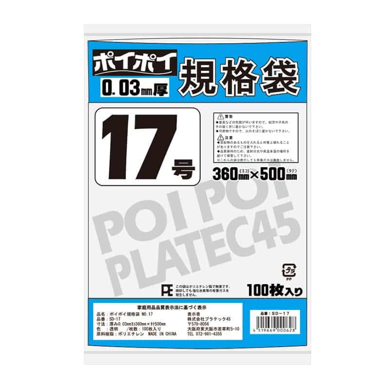プラテック45 ポリ袋 ポイポイ規格袋 0.03mm厚 100枚入 17号 SD-17 1冊（ご注文単位20冊）【直送品】