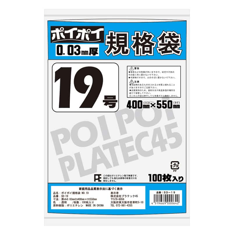 プラテック45 ポリ袋 ポイポイ規格袋 0.03mm厚 100枚入 19号 SD-19 1冊（ご注文単位20冊）【直送品】