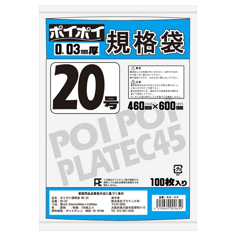 プラテック45 ポリ袋 ポイポイ規格袋 0.03mm厚 100枚入 20号 SD-20 1冊（ご注文単位10冊）【直送品】
