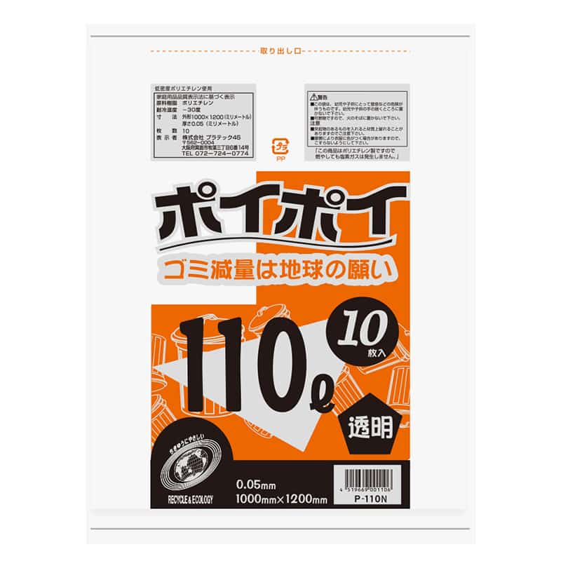 プラテック45 ゴミ袋 ポイポイ 透明 0.05mm 110L 10枚入 P-110N 1束（ご注文単位10束）【直送品】