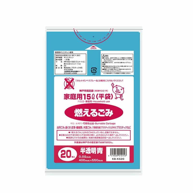 プラテック45 神戸市指定ごみ袋 燃えるゴミ 家庭用 半透明 青 15L 20枚入 KB-KS20 1冊（ご注文単位50冊）【直送品】