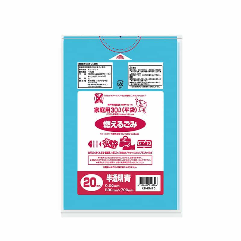 プラテック45 神戸市指定ごみ袋 燃えるゴミ 家庭用 半透明 青 30L 20枚入 KB-KM20 1冊（ご注文単位50冊）【直送品】
