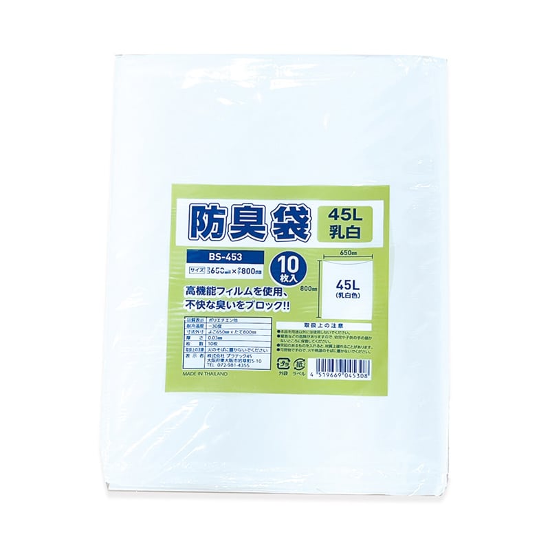 プラテック45 防臭袋 45L 乳白 BS-453 1冊（ご注文単位50冊）【直送品】