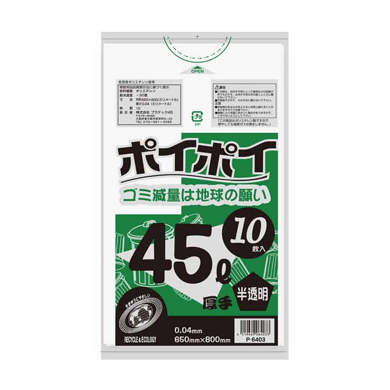 プラテック45 ゴミ袋 ポイポイ 半透明 0.04mm 厚手 45L 10枚入 P-6403 1束（ご注文単位50束）【直送品】