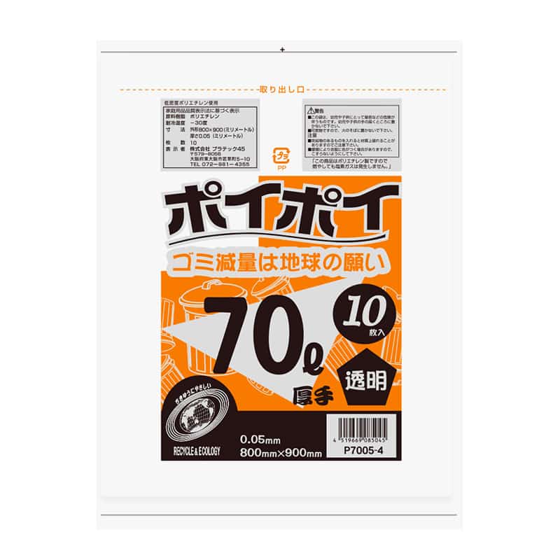 プラテック45 ゴミ袋 ポイポイ 透明 0.05mm 厚手 70L 10枚入 P7005-4 1束（ご注文単位30束）【直送品】