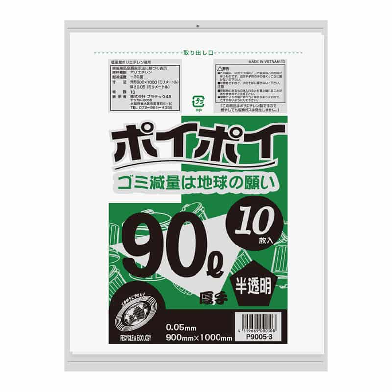 プラテック45 ゴミ袋 ポイポイ 半透明 0.05mm 厚手 厚手 90L 10枚入 P9005-3 1冊（ご注文単位30冊）【直送品】