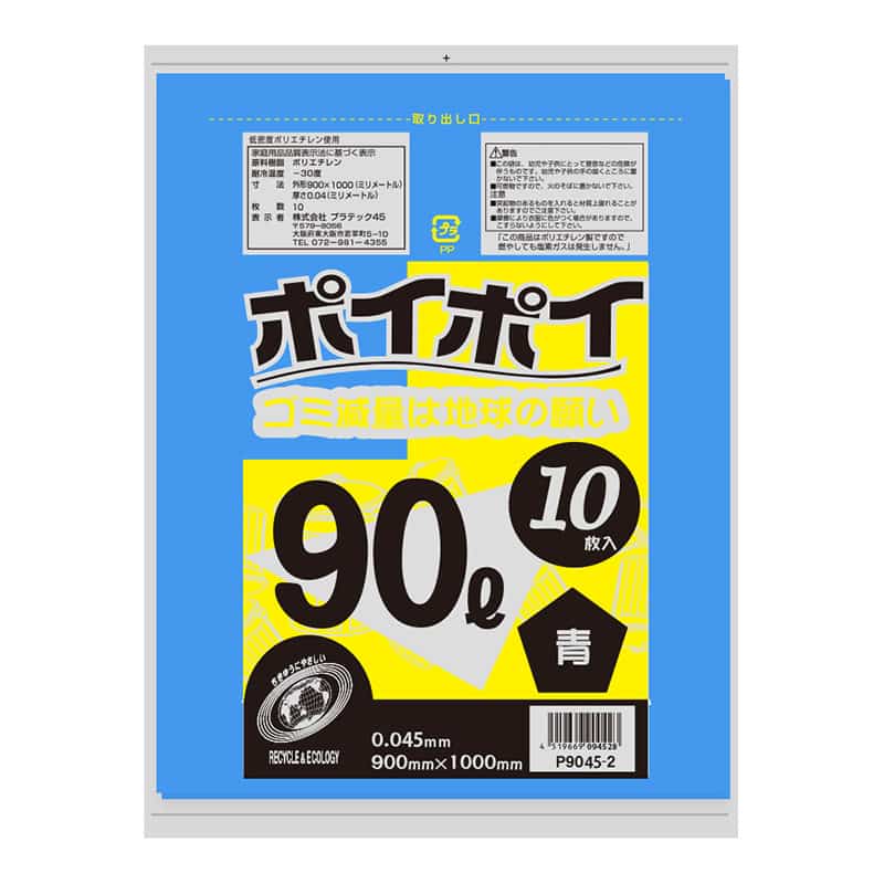 プラテック45 ゴミ袋 ポイポイ 青 0.045mm 90L 10枚入 P9045-2 1束（ご注文単位30束）【直送品】