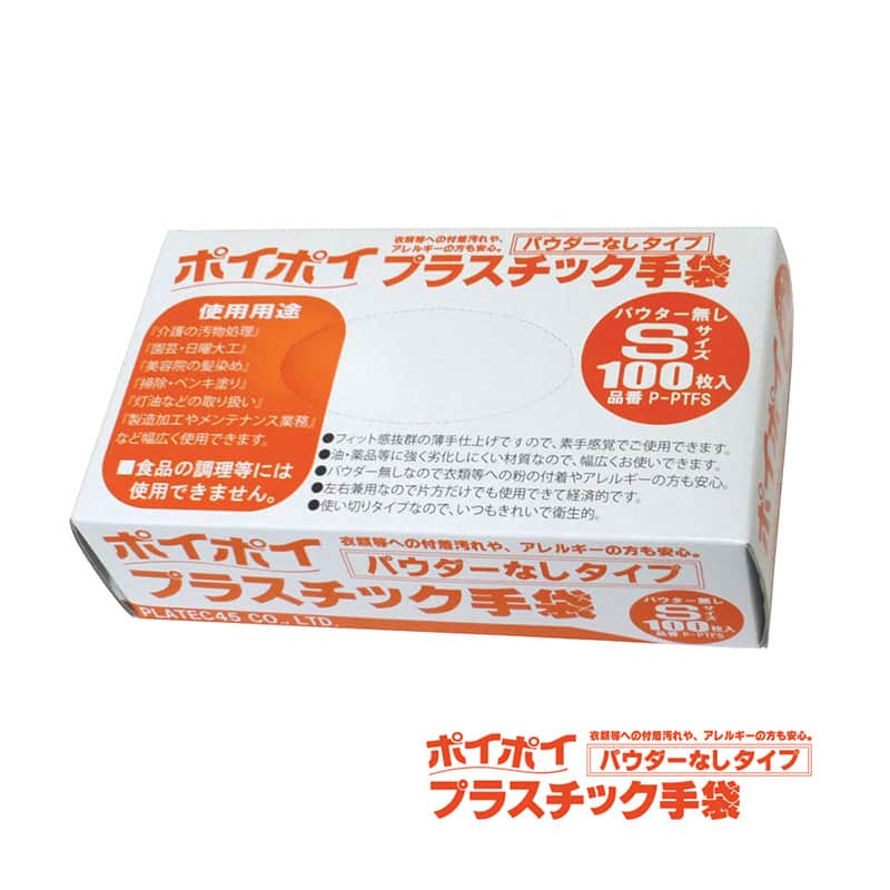 プラテック45 PVC手袋 ポイポイプラスチック手袋 パウダーなし 半透明 Sサイズ 100枚入 P-PTFS 1箱（ご注文単位20箱）【直送品】