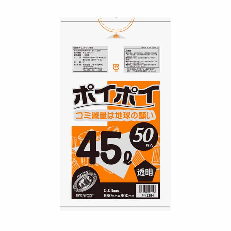 プラテック45 ゴミ袋 ポイポイ 透明 0.03mm 45L 50枚入 P-43354 1冊（ご注文単位15冊）【直送品】