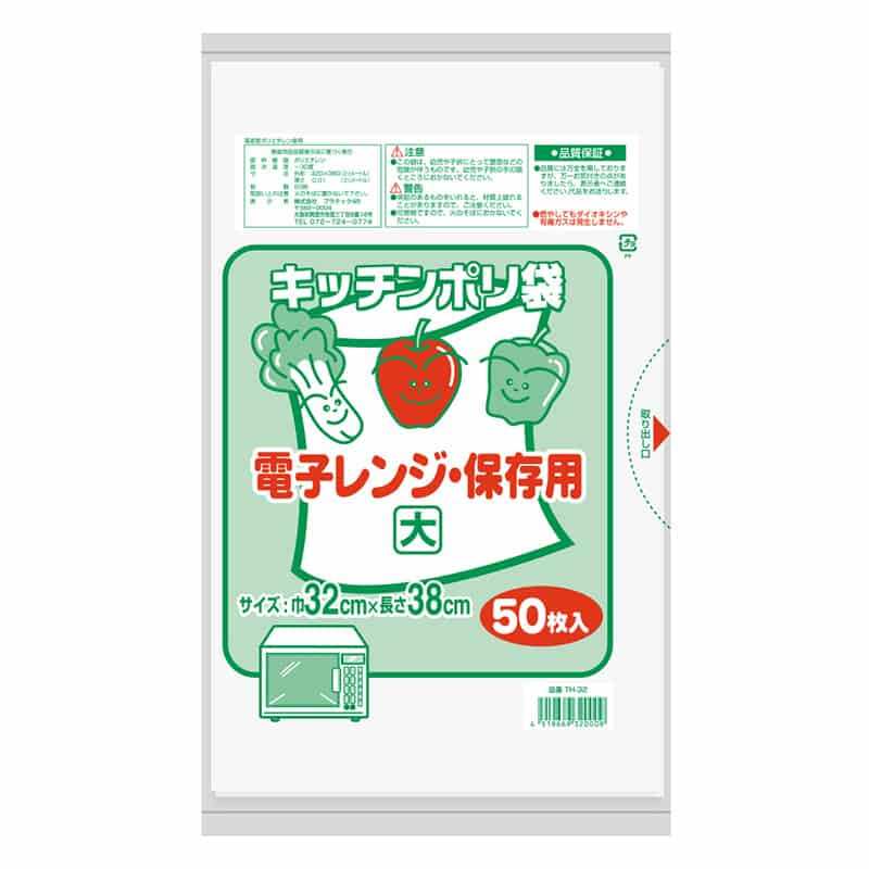 プラテック45 キッチンポリ袋 電子レンジ・保存用 大 50枚入 TH-32 1束（ご注文単位120束）【直送品】