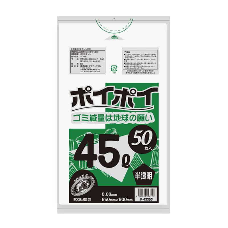 プラテック45 ゴミ袋 ポイポイ 半透明 0.03mm 45L 50枚入 P-43353 1冊（ご注文単位15冊）【直送品】