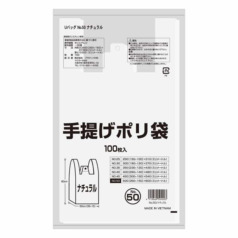 プラテック45 レジ袋 手提げポリ袋 ナチュラル 50号 100枚入 G-U50N 1冊（ご注文単位10冊）【直送品】
