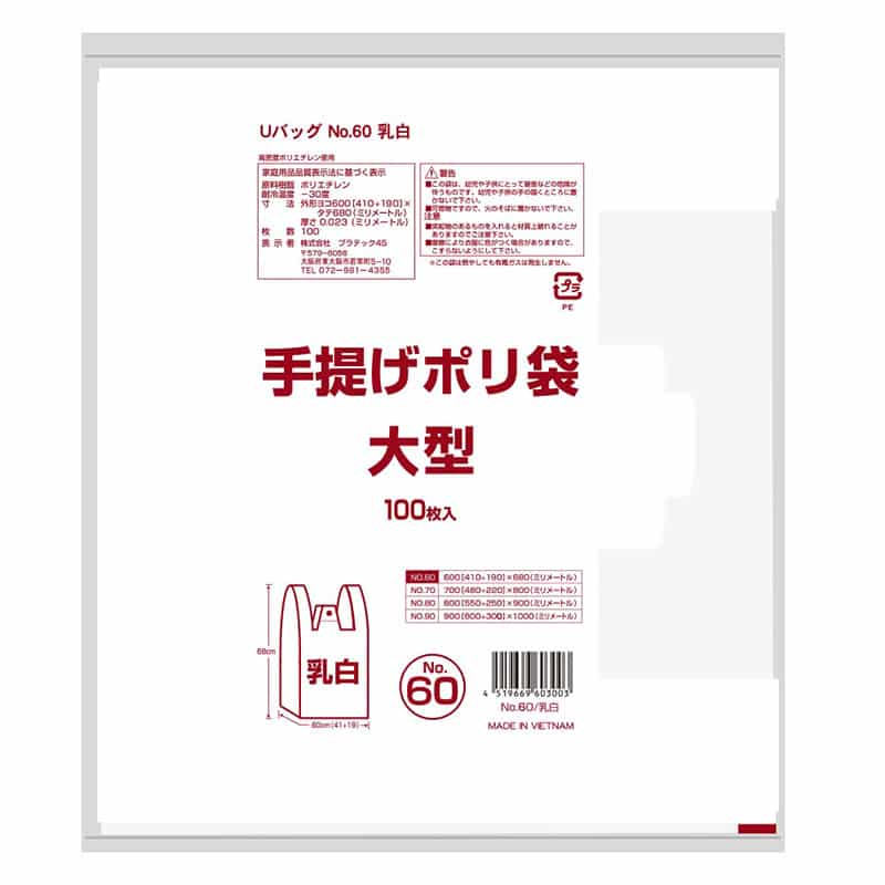 プラテック45 レジ袋 手提げポリ袋 乳白 60号 100枚入 G-U60WN 1冊（ご注文単位5冊）【直送品】