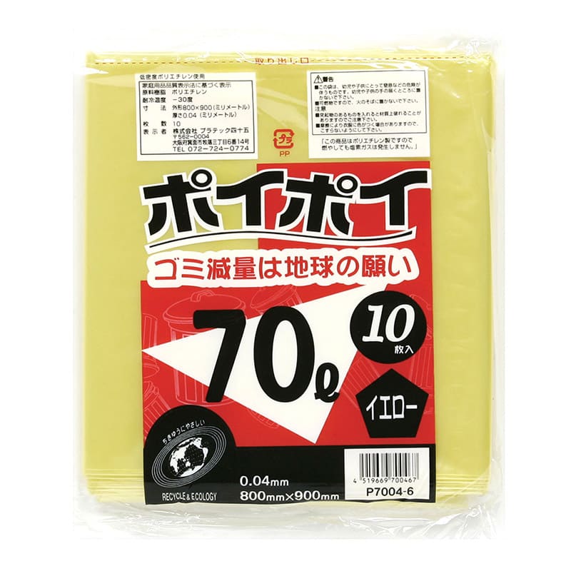 プラテック45 ゴミ袋 ポイポイ イエロー 0.04mm 70L 10枚入 P-7004-6 1束（ご注文単位40束）【直送品】