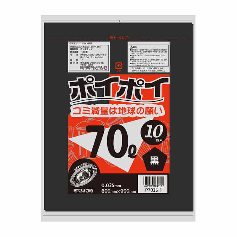 プラテック45 ゴミ袋 ポイポイ 黒 0.035mm 70L 10枚入 P7035-1 1束（ご注文単位40束）【直送品】