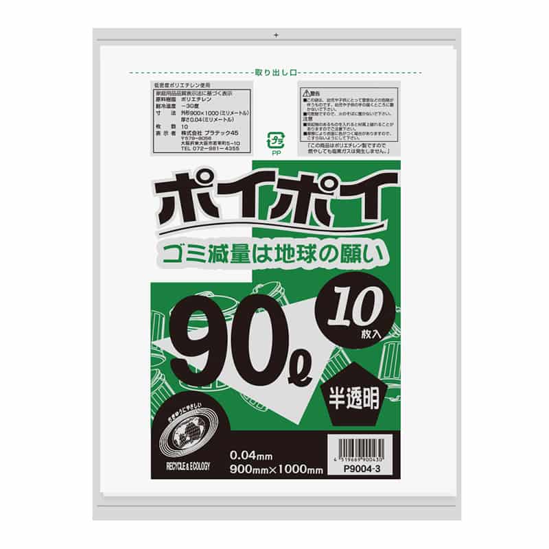 プラテック45 ゴミ袋 ポイポイ 半透明 0.04mm 90L 10枚入 P9004-3 1束（ご注文単位30束）【直送品】