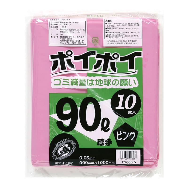 プラテック45 ゴミ袋 ポイポイ ピンク 0.05mm 厚手 90L 10枚入 P9005-5 1束（ご注文単位25束）【直送品】