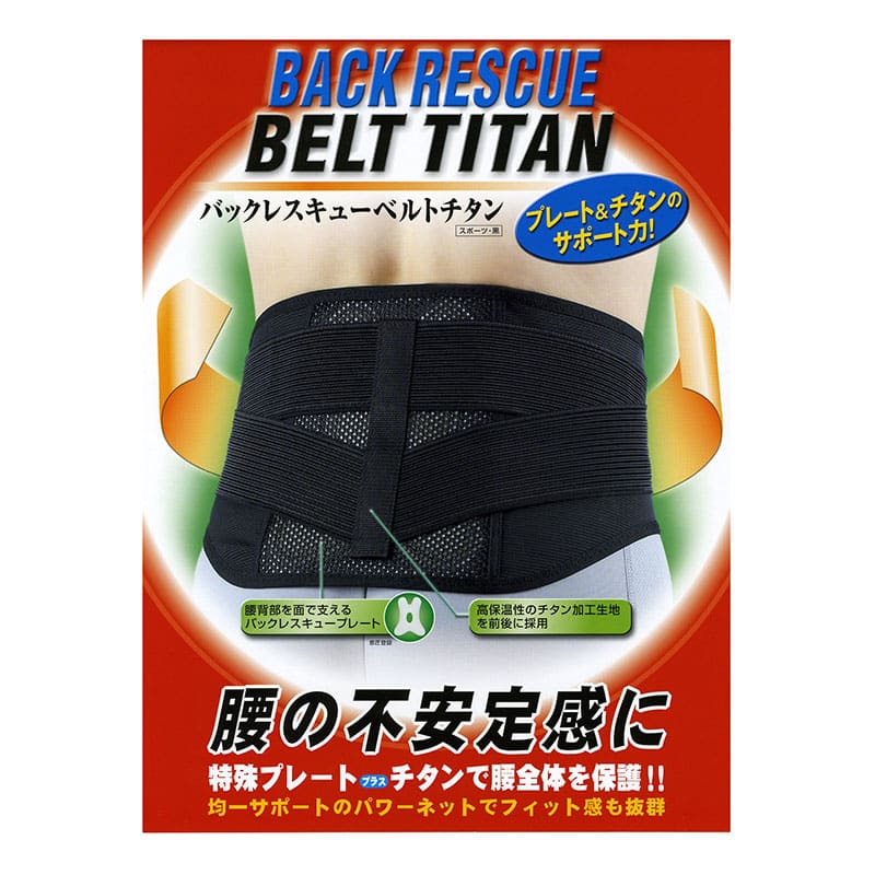丸光産業 バックレスキューベルト チタン ブラック LL 201605 1枚（ご注文単位1枚）【直送品】