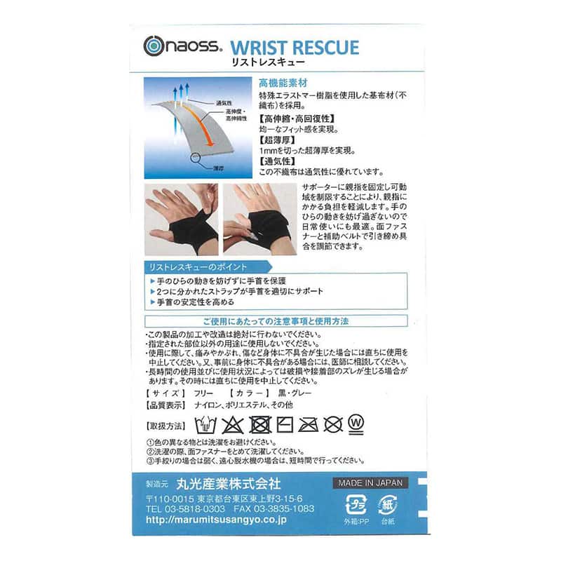 丸光産業 リストレスキュー 左手用 ブラック フリー 300505 1枚（ご注文単位1枚）【直送品】