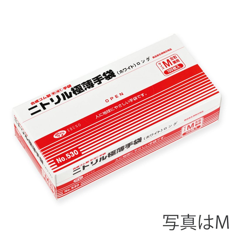 エブノ ニトリル極薄ロング手袋 LL 530 ホワイト 100枚/箱(ご注文単位20箱)【直送品】