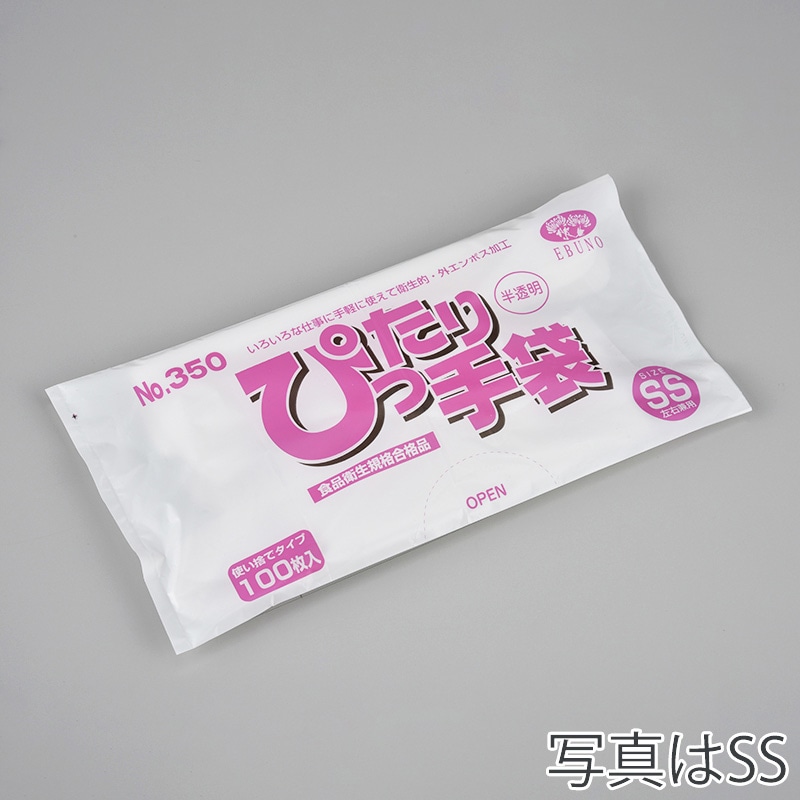 エブノ ぴったり手袋　外エンボス 袋入　S 350　半透明 100枚/袋（ご注文単位50袋）【直送品】