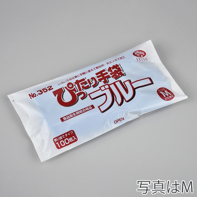 エブノ ぴったり手袋　外エンボス 袋入　SS 352　ブルー 100枚/袋（ご注文単位50袋）【直送品】