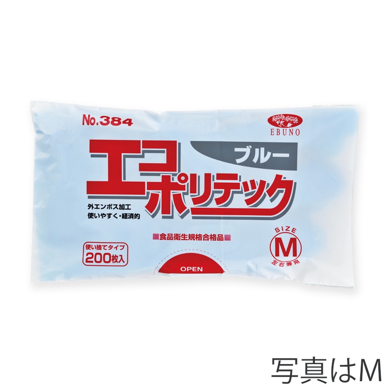 エブノ ポリ手袋 エコポリテック 袋入 L 384 ブルー 200枚/袋(ご注文単位30袋)【直送品】
