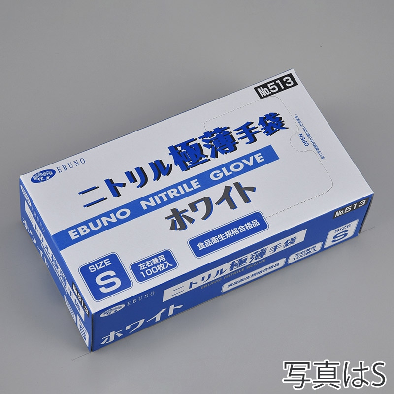 エブノ ニトリル極薄手袋 箱入 L 513 ホワイト 100枚/箱(ご注文単位20箱)【直送品】