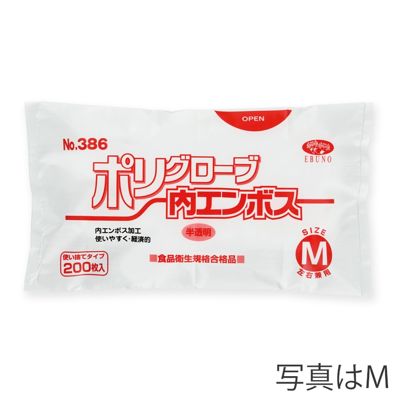 エブノ ポリ手袋 内エンボス SS 袋入 386 半透明 200枚/袋(ご注文単位30袋)【直送品】