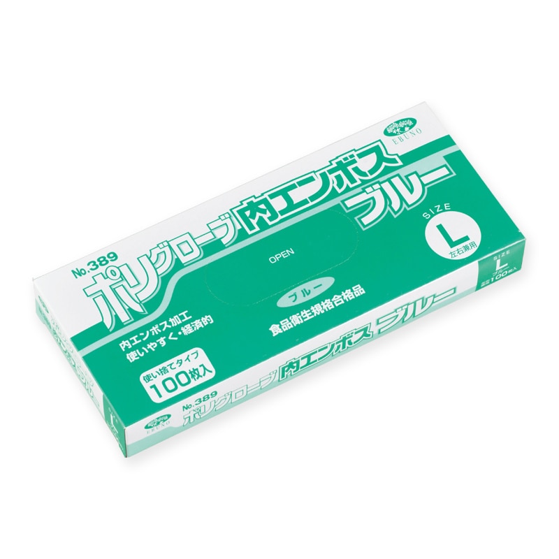 エブノ ポリグローブ内エンボス 箱入 L 389 ブルー 100枚/箱(ご注文単位60箱)【直送品】