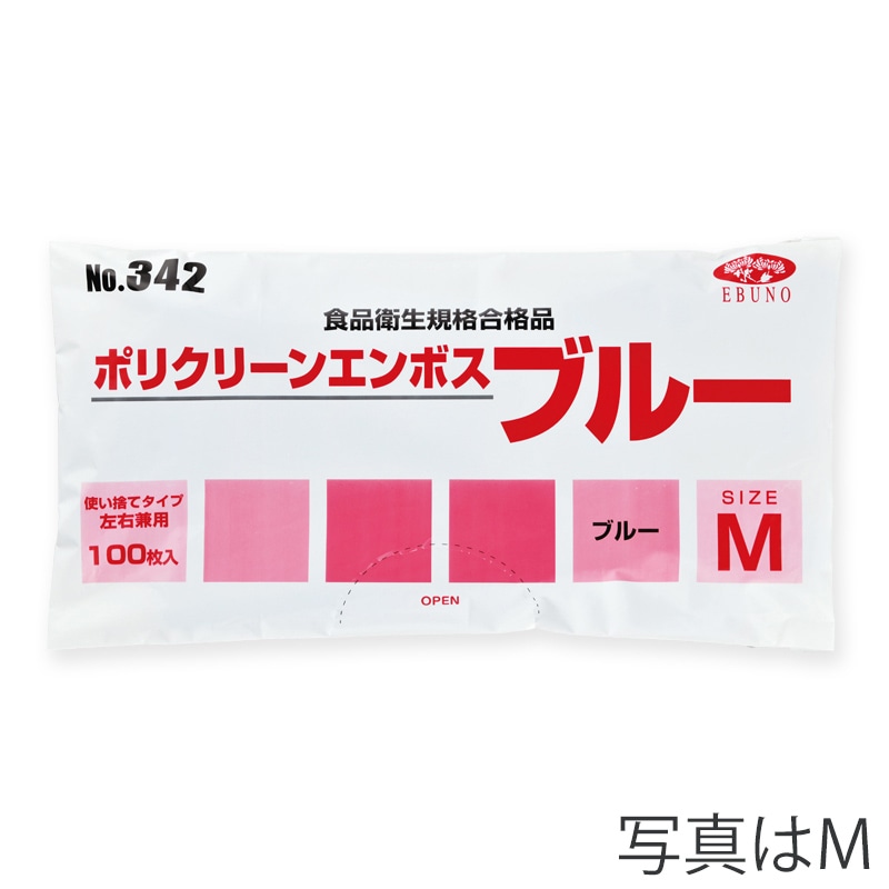 エブノ ポリ手袋　ポリクリーンエンボス 袋入　S 342　ブルー 100枚/袋（ご注文単位60袋）【直送品】