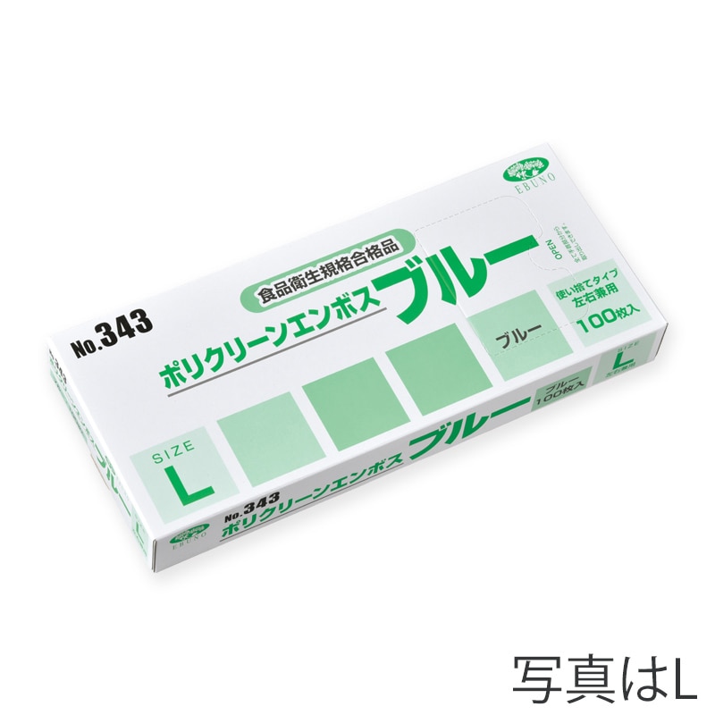 エブノ ポリ手袋　ポリクリーンエンボス 箱入　S 343　ブルー 100枚/箱（ご注文単位60箱）【直送品】