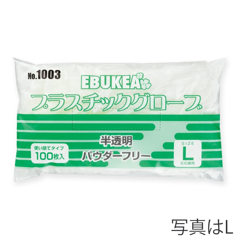 エブノ エブケアプラスチックグローブ　パウダーフリー 袋入　M 1003　半透明 100枚/袋（ご注文単位30袋）【直送品】