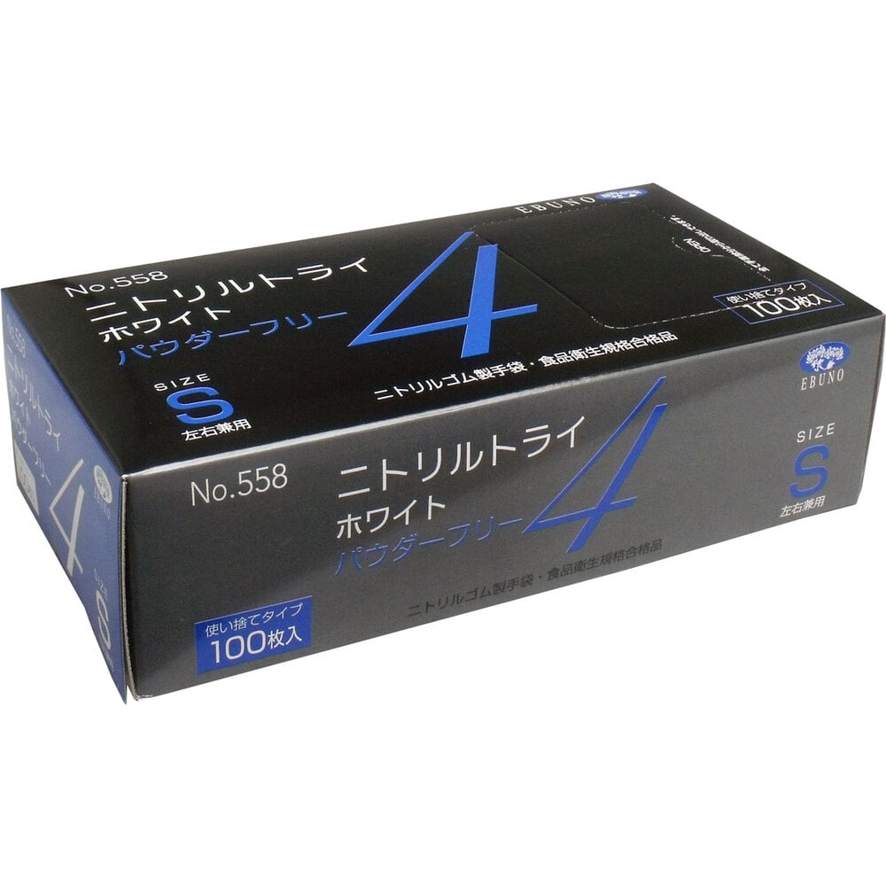 エブノ ニトリル手袋 ニトリルトライ4 パウダーフリー 箱入 Sサイズ 558 ホワイト 100枚/箱(ご注文単位30箱)【直送品】