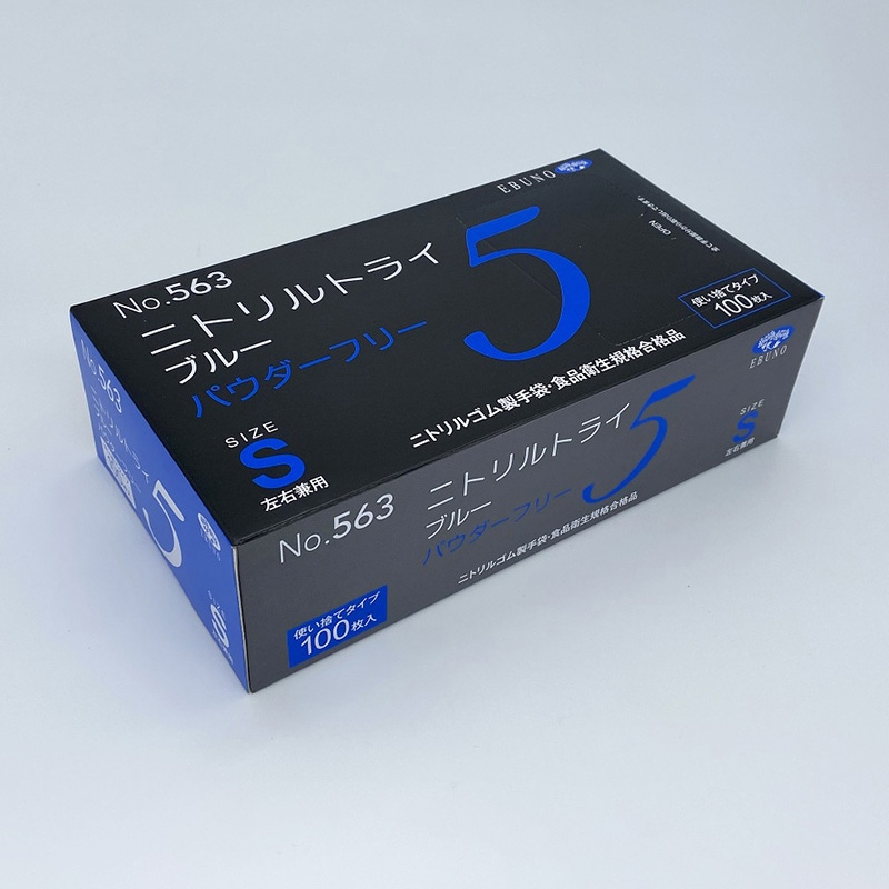 エブノ ニトリル手袋 ニトリルトライ5 No.563 ブルーパウダーフリー S 100枚/箱