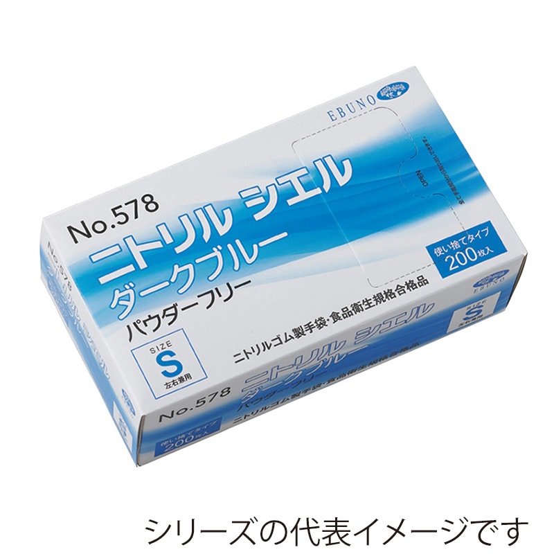 エブノ ニトリル手袋　ニトリルシエル　No.578 ダークブルー　パウダーフリー　M 1502133 　200枚/箱（ご注文単位20箱）【直送品】
