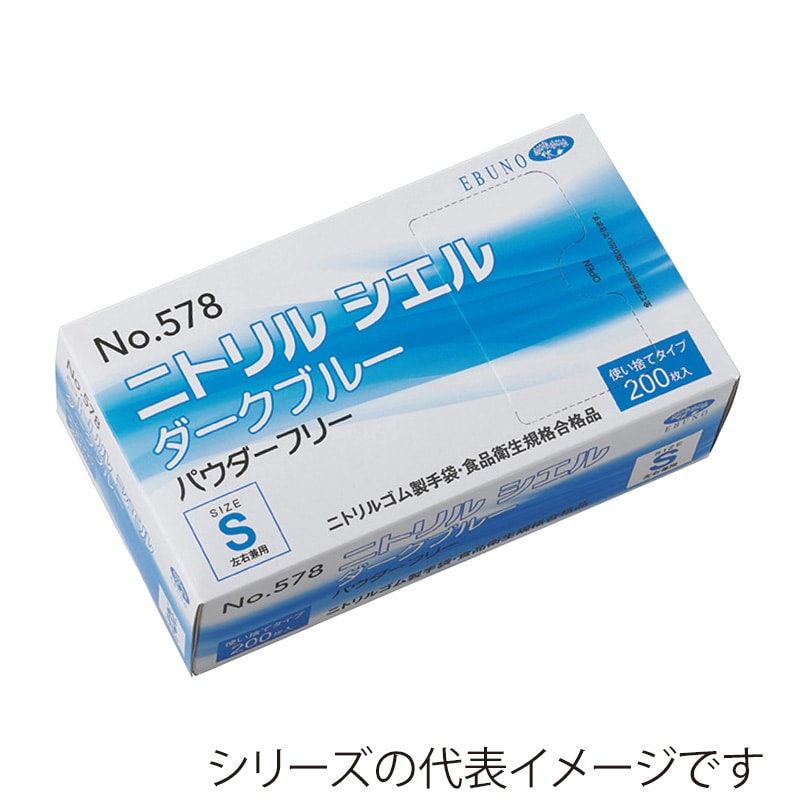 エブノ ニトリル手袋　ニトリルシエル　No.578 ダークブルー　パウダーフリー　L 1502134 　200枚/箱（ご注文単位20箱）【直送品】
