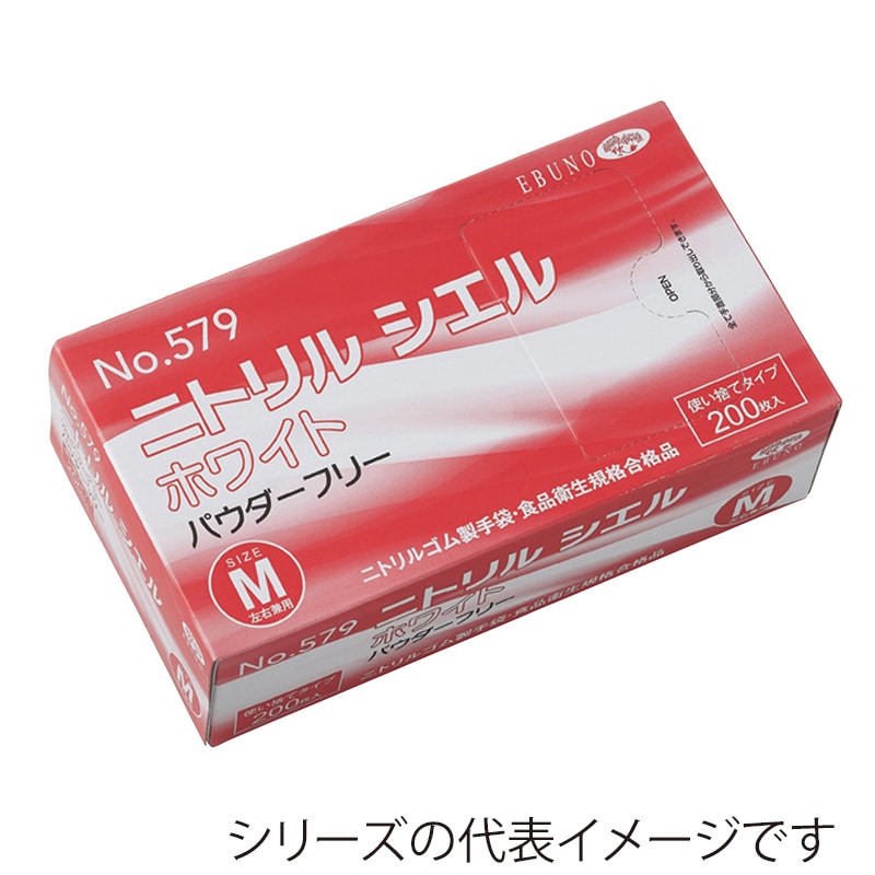 エブノ ニトリル手袋　ニトリルシエル　No.579 ホワイト　パウダーフリー　S 1502112 　200枚/箱（ご注文単位20箱）【直送品】