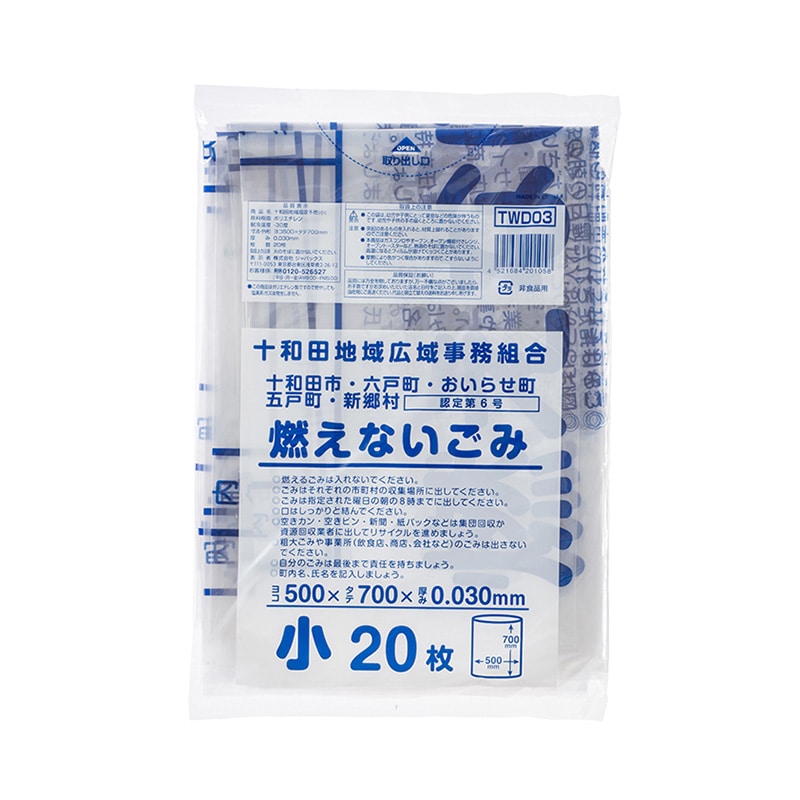 十和田地域指定ごみ袋 不燃 小 TWD03 20枚/箱（ご注文単位20箱）【直送品】